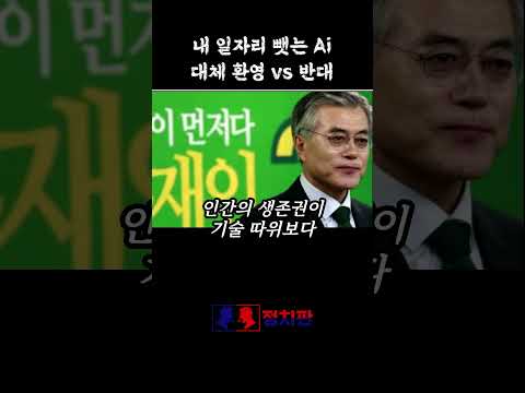 AI 대체 환영 vs 반대 쇼츠 썸네일