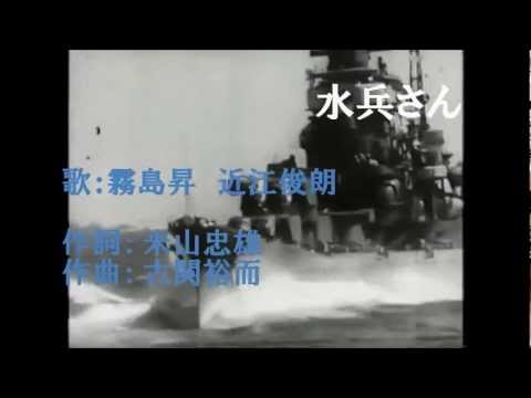 水兵さん（松竹映画「水兵さん」主題歌）.mp4