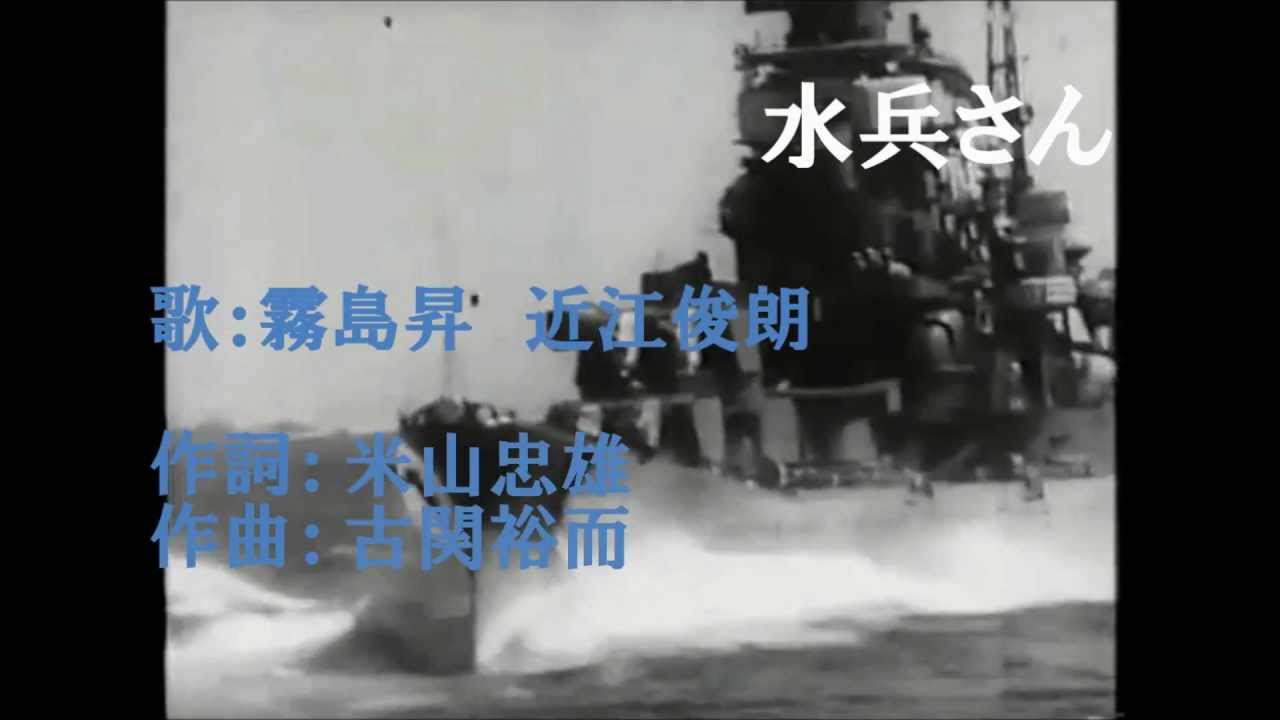 水兵さん（松竹映画「水兵さん」主題歌）.mp4