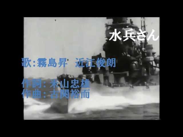 水兵さん（松竹映画「水兵さん」主題歌）.mp4