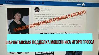 Союз Магов России - маг Елена Захарова в контакте 👎 это мошенница!