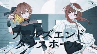 ) - ワールズエンド・ダンスホール / ゆう。× 棗いつき - cover