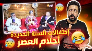 Black Moussiba || 🤔🤣 احتفالات السنة الجديدة، احلام العصر