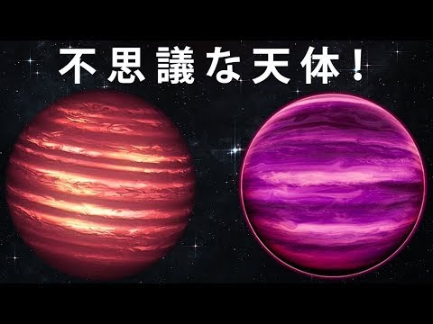 宇宙近傍に居住可能な天体はあるのでしょうか?多数の褐色矮星が発見される
