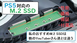 【PS5対応おすすめM.2 SSD】他のYouTuberさん達とは違う製品を紹介！安くて性能の高い2TBはコレ♪【プレイステーション5】