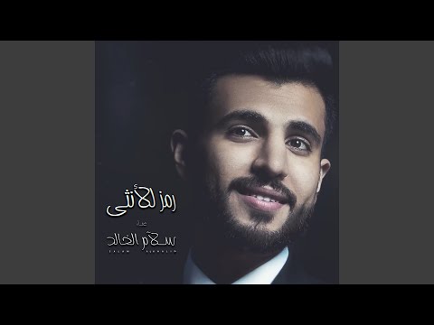 رمز للانثى سلام الخالد