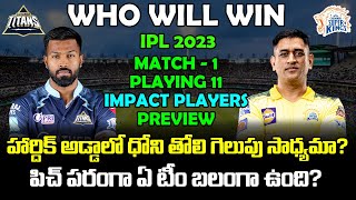 Gujarat Titans vs Chennai Super Kings Who Will Win 1st Match In IPL 2023 | Telugu Buzz