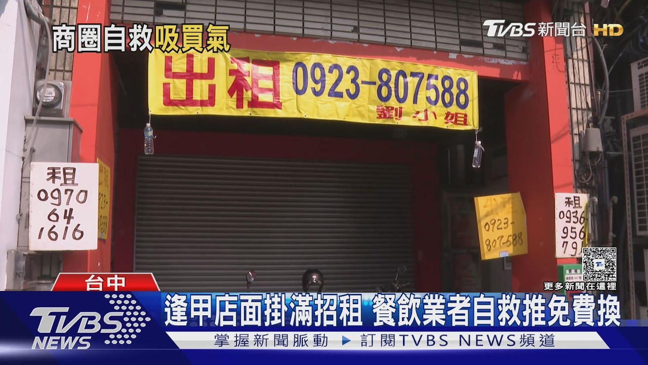逢甲夜市爆退租潮!黃金店面乏人問津 業者自救祭換餐優惠