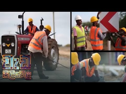 Wedapiliwela - (2018-08-09) | ITN