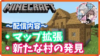 #4【マインクラフト】🌸「ゆっくり配信」マップ拡張と新たな村を求めて🌸
