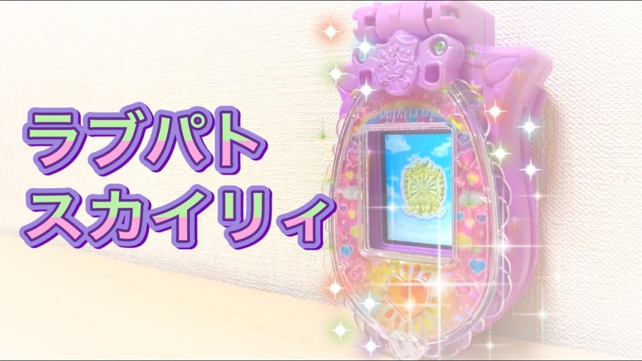 ラブパトスカイリィ　ポリス×戦士 ラブパトリーナ！