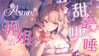 [Vtub] ASMR Healing 希靈 安心哄睡