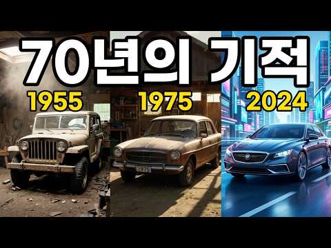 Thumbnail for 시발자동차부터 현대·기아까지, 한국 자동차 70년 흥망사 by SUV