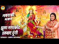 नवमी माता भजन झूला नगरकोट डलवाए दूंगी 