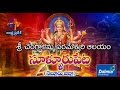 Teerthayatra Sri Chengalamma Parameshwari Temple Sullurpet Nellore 2nd October 2015 తీర్థ�