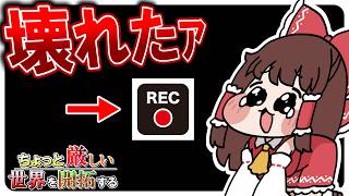 🌟【マイクラ】例の世界をやったらやっぱカスだった件 【ゆっくり実況/Minecraft】【#ちょっ厳】