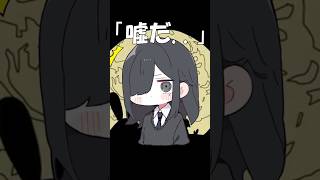 【替え歌】㋰責任集合体 兄編#shorts #歌ってみた #替え歌 #ム責任集合体