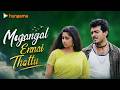 The Clouds Touch Me Tamil Music Hits Ajith Kumar Shalini Amarkalam Hungama South