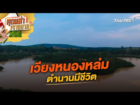 เวียงหนองล่ม