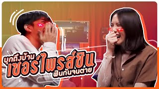 เซอร์ไพรส์ชินครั้งแรก เขินจนหน้าแดง !! : เดี๋ยวก็ชิน EP.8 - BUFFET video