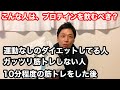 【プロテイン】飲むべき?ダイエット中や筋トレはそんなにしないって人。10分程度の筋トレなど。