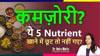 Top 5 Nutrient for Healthy body In Hindi | Dr. Neha Mehta