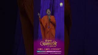 भगवान को देखो—अभी और यहीं | Witness Shri Krishna Within | #DJJSJanmashtami