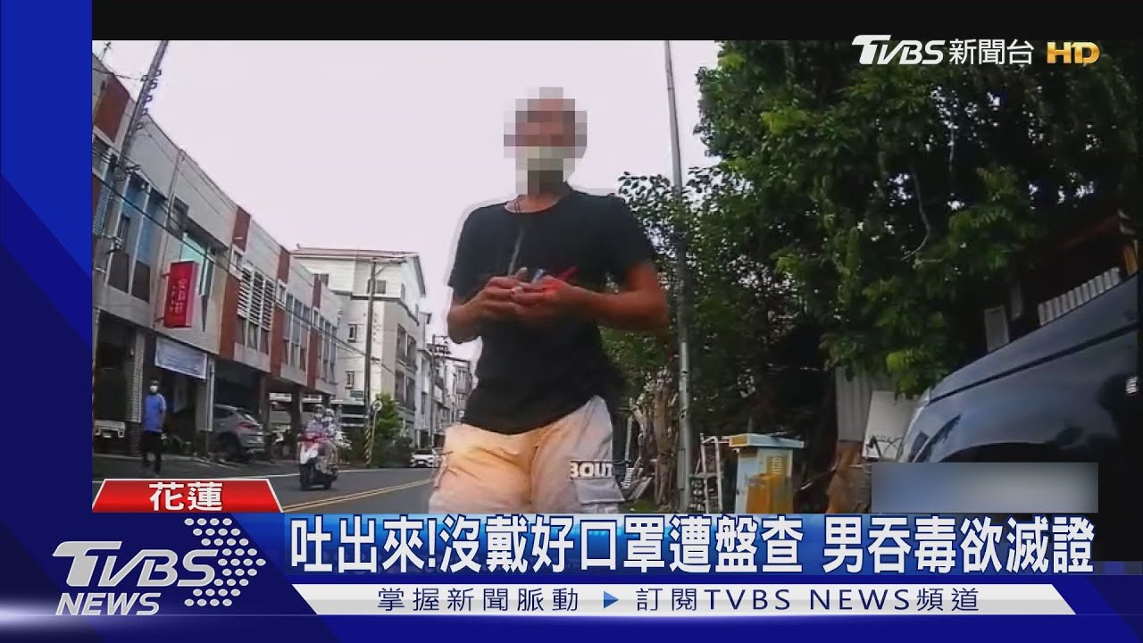 吐出來!沒戴好口罩遭盤查 男吞毒欲滅證