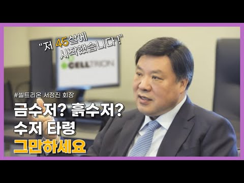 당신의 인생을 바꿀 7분 동기부여영상 꼭 보세요 (ft. 셀트리온 서정진 회장, 16조 부자가 알려주는 성공방법)  [동기부여, 자기계발, 마인드셋]