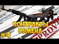 Контракты обмена в CS:GO #4 - Крафт AK 47 Redline или P90 ...