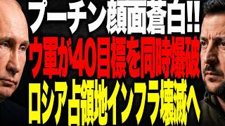ウクライナ軍、大規模な同時攻撃を実施か　エネルギー・通信関連施設への影響に注目