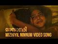 Mizhiyil Ninnum Official Video Song Mayaanadhi Tovino Thomas Rex Vijayan Shahabaz Aman