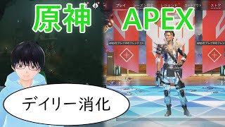 【原神＆APEX】層岩巨淵とデイリー消化