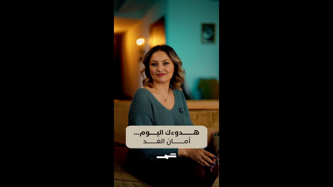 فيديو | سارة ضو | هدوءك اليوم... أمان الغد