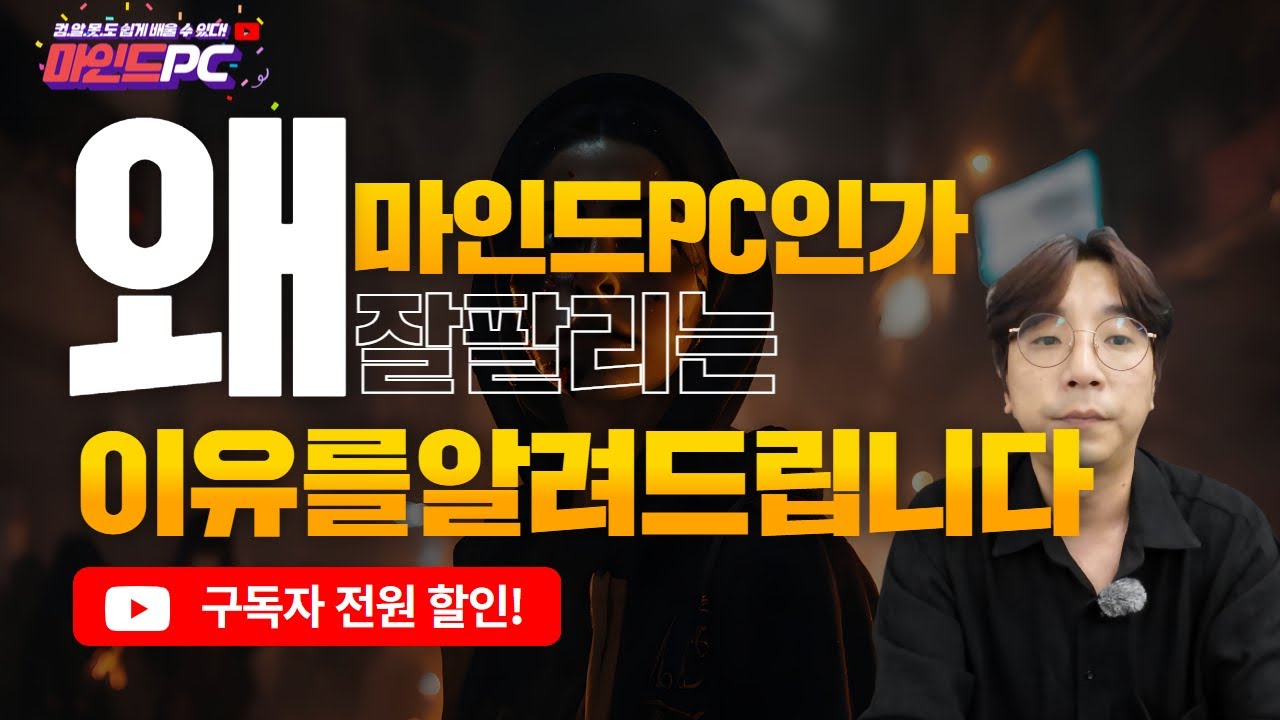 마인드PC