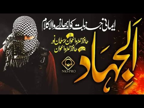 Jihadi Tarana 2022 | Al Jihad | Ya Aqsa | Teri Hurmat Pe Hum | Hamza Awan & Salman Noor | @NKS Pro