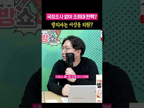 국정조사없이 조희대 탄핵하자고 발의하는 이성윤