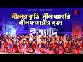 নীলের কুঠি নীল খামারি নীলফামারীর নৃত�