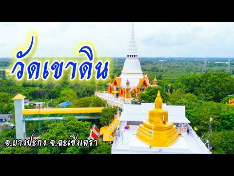 Wat Khao Din