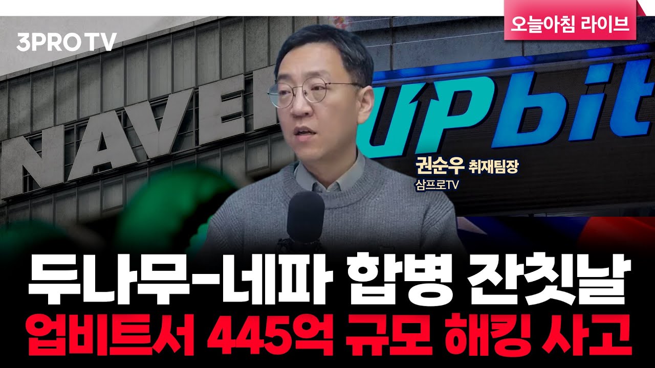 한은 "반도체 사이클 내년 말까지…내년 성장률 1.8%로 상향“ | 삼프로TV 권순우 취재팀장 [뉴스3]