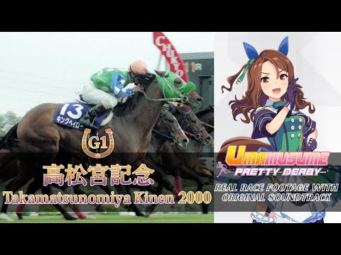 King Halo | Takamatsunomiya Kinen 2000 x Umamusume BGM | 2000年 高松宮記念 × ウマ娘BGM