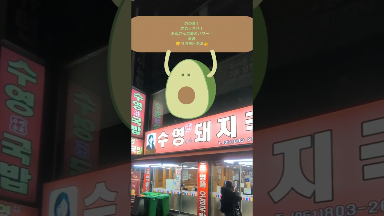 テジクッパ釜山西面人気수영본가돼지국밥デジクッパ通り