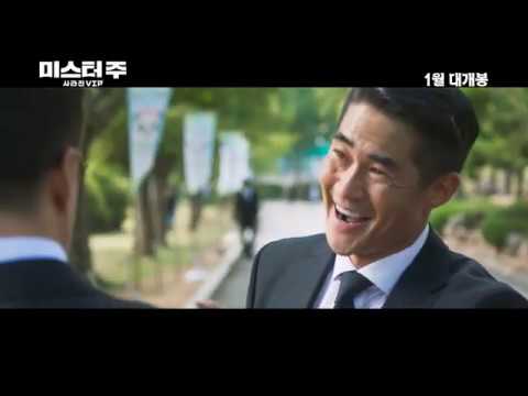 [미스터 주:사라진 VIP] 순간포착! 세상에 이런 요원이