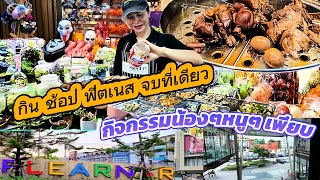 Plenary Mall, complete with every lifestyle, eating, shopping for the people of Watcharapol, Sukh...