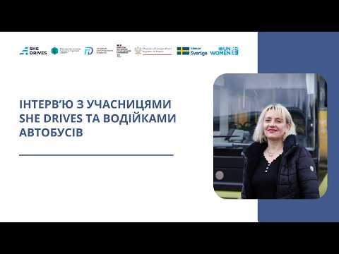 Інтерв’ю з учасницями She Drives та водійками автобусів