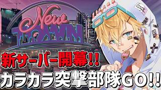 最後の大型総力戦に全部勝つぞ！！「 NEWTOWN 」『 Grand Theft Auto V 』【 エビオ/にじさんじ 】