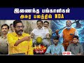 NDA கூட்டணிக்கு வர விஜய் விதித்த நிபந்�