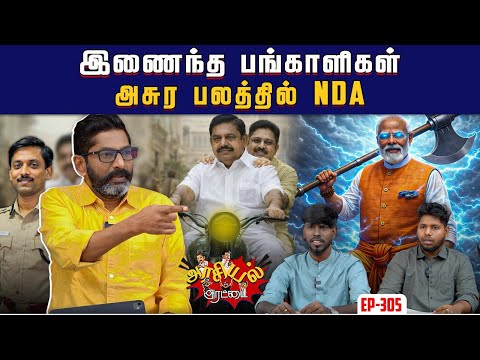NDA கூட்டணிக்கு வர விஜய் விதித்த நிபந்தனை ! | Savukku Shankar