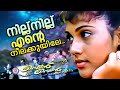 Nill Nill Rain Rain Come Again Kaithapram Jassie Gift Evergreen Malayalam Film Songs
