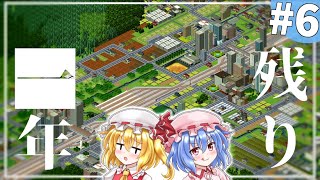 泣いても笑っても最後のチャレンジ#6-最高のウォーターフロント都市を造りたい。